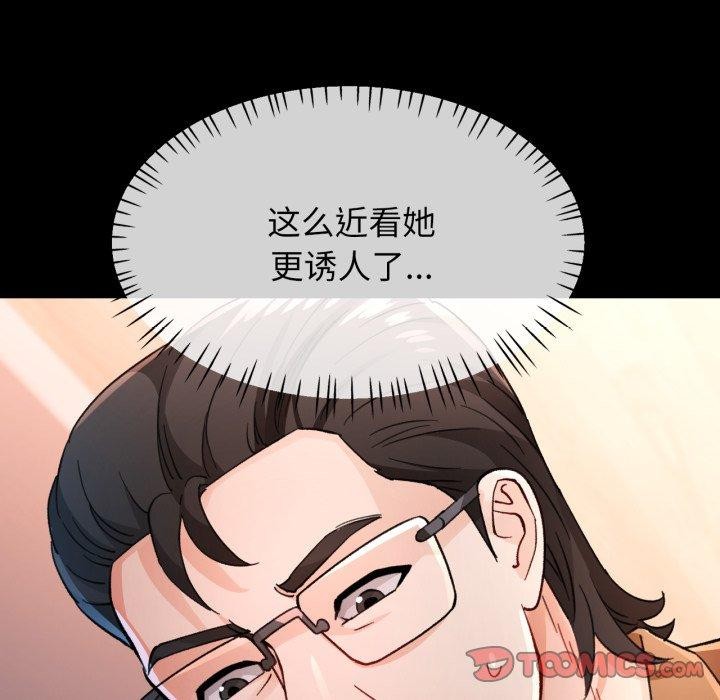 《脱轨关系》漫画 第57話