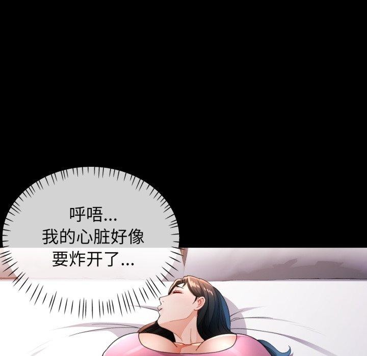 《脱轨关系》漫画 第57話