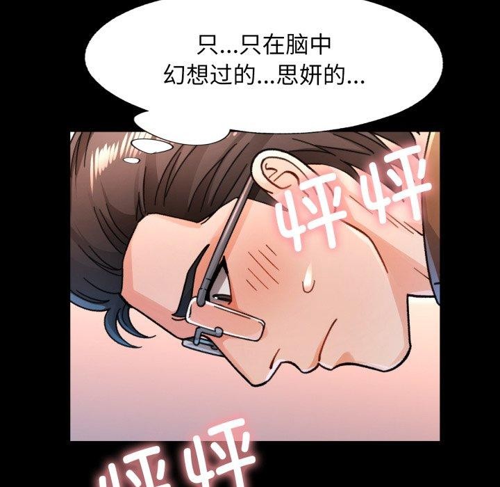 《脱轨关系》漫画 第57話