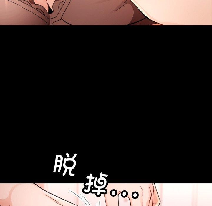 《脱轨关系》漫画 第57話