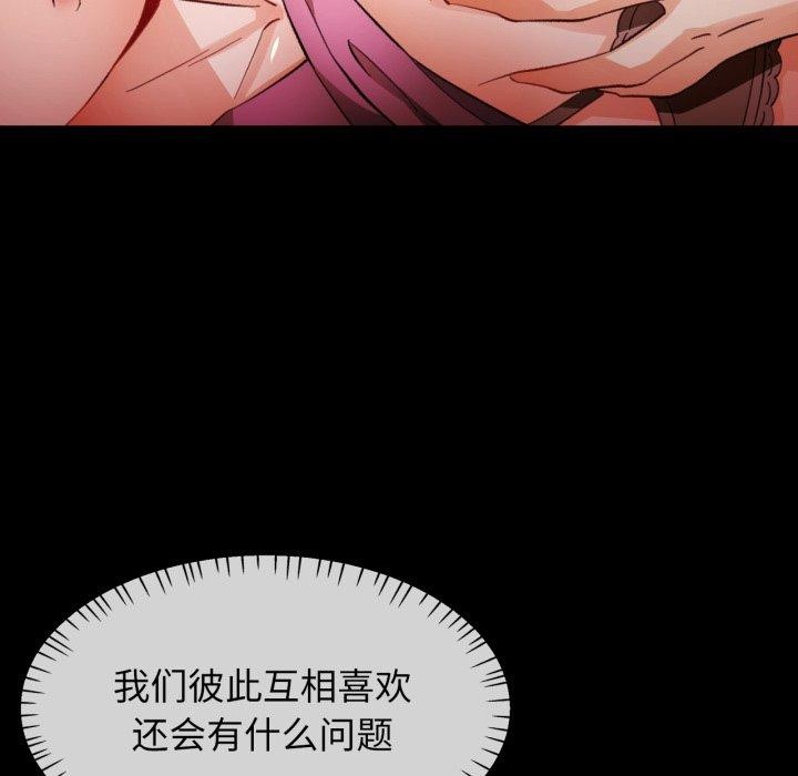 《脱轨关系》漫画 第57話