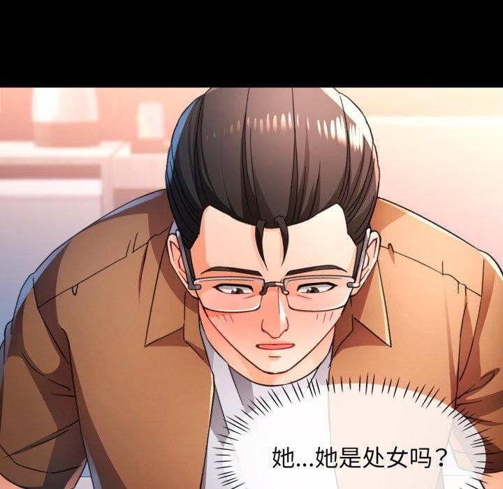 《脱轨关系》漫画 第57話