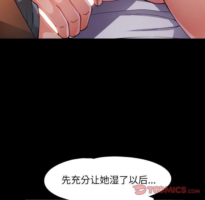 《脱轨关系》漫画 第57話
