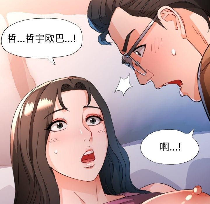 《脱轨关系》漫画 第57話