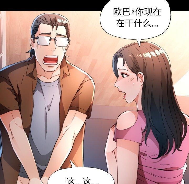 《脱轨关系》漫画 第57話