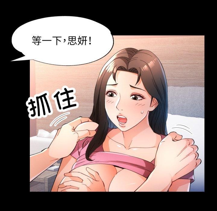 《脱轨关系》漫画 第57話