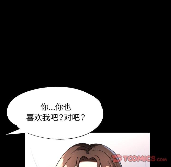 《脱轨关系》漫画 第57話