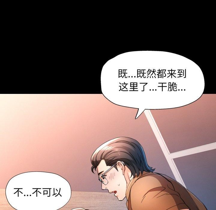 《脱轨关系》漫画 第57話