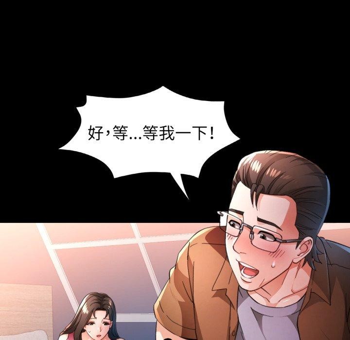 《脱轨关系》漫画 第57話