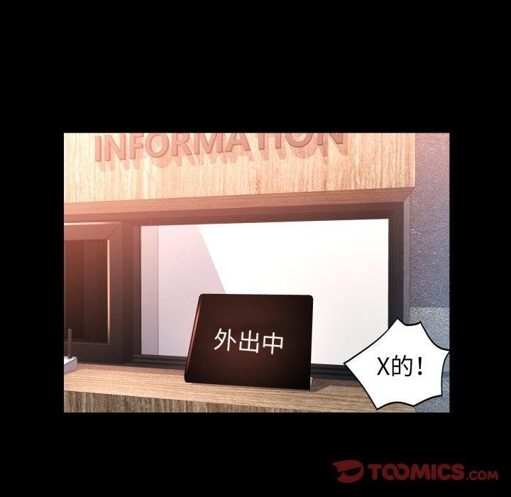 《脱轨关系》漫画 第57話