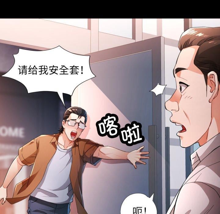 《脱轨关系》漫画 第57話