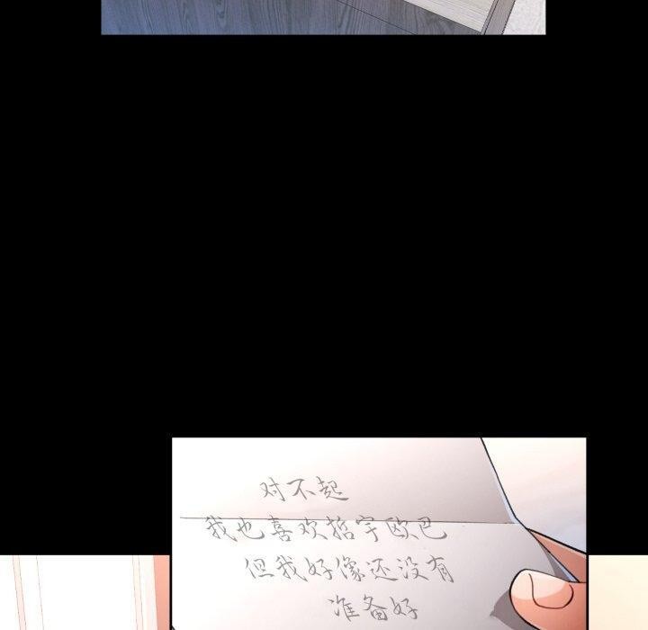 《脱轨关系》漫画 第57話