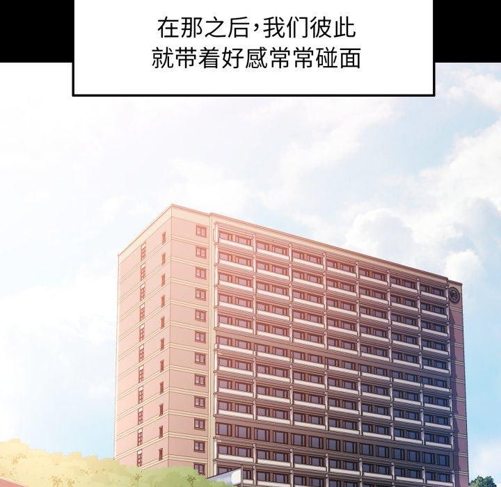 《脱轨关系》漫画 第57話