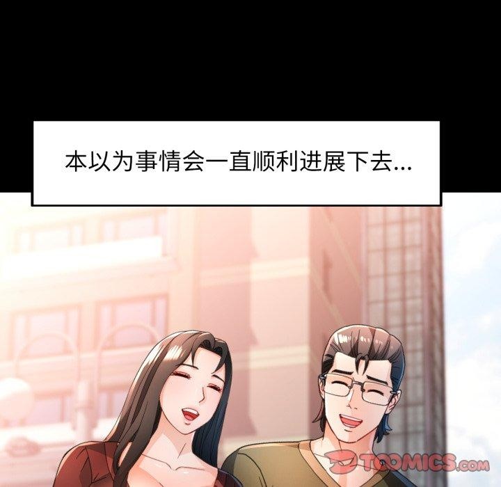 《脱轨关系》漫画 第57話