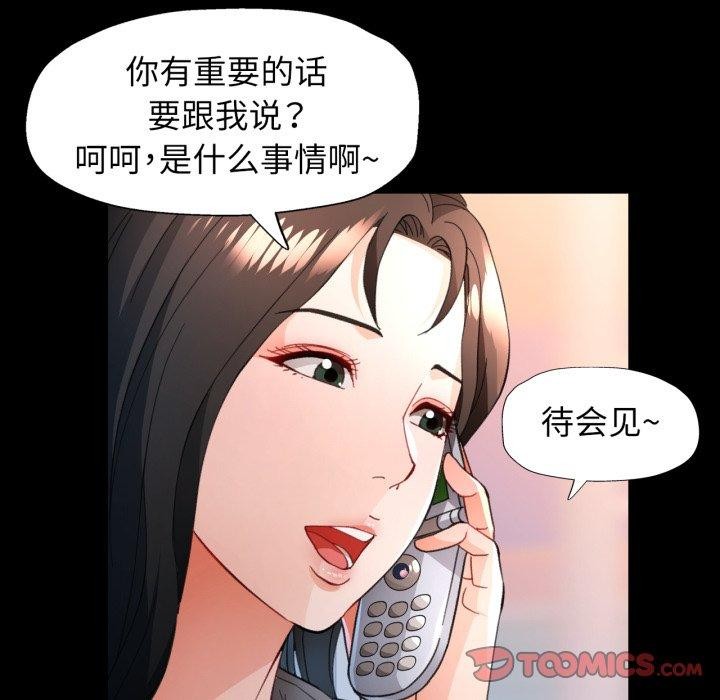 《脱轨关系》漫画 第57話
