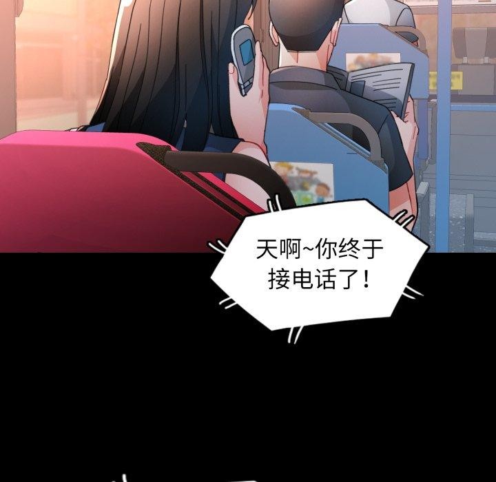 《脱轨关系》漫画 第57話