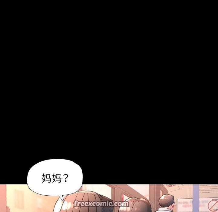 《脱轨关系》漫画 第57話