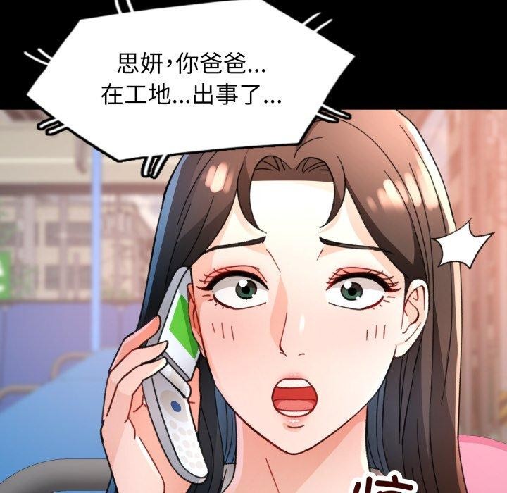 《脱轨关系》漫画 第57話