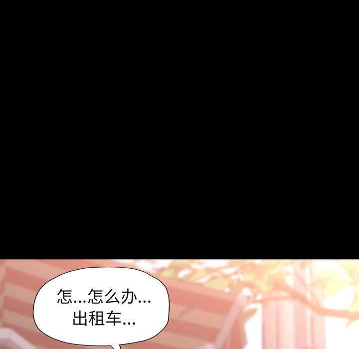 《脱轨关系》漫画 第57話