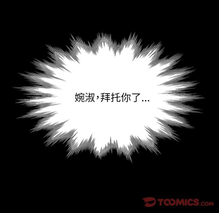 《脱轨关系》漫画 第57話