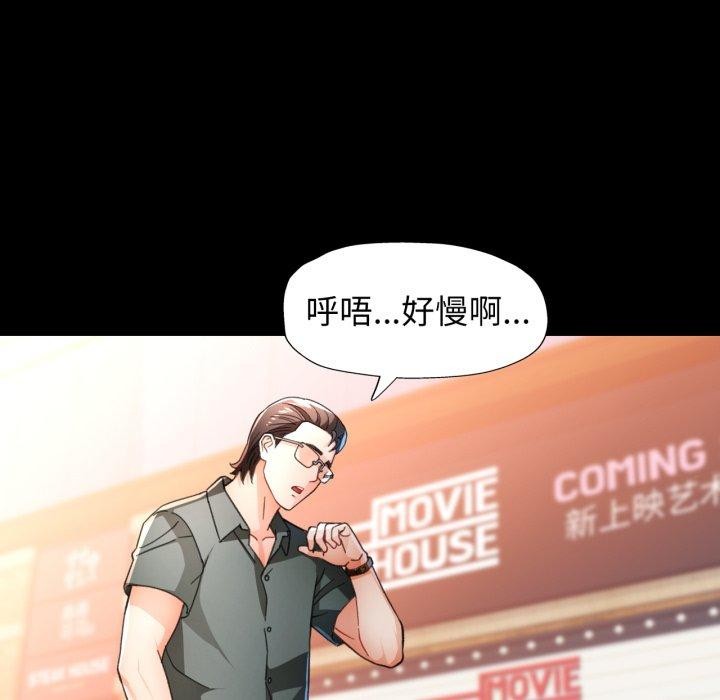《脱轨关系》漫画 第57話