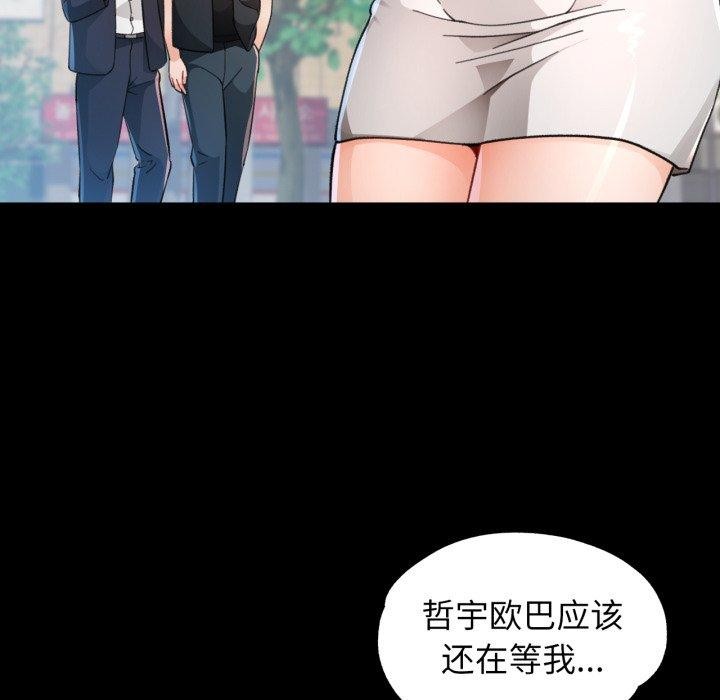《脱轨关系》漫画 第57話