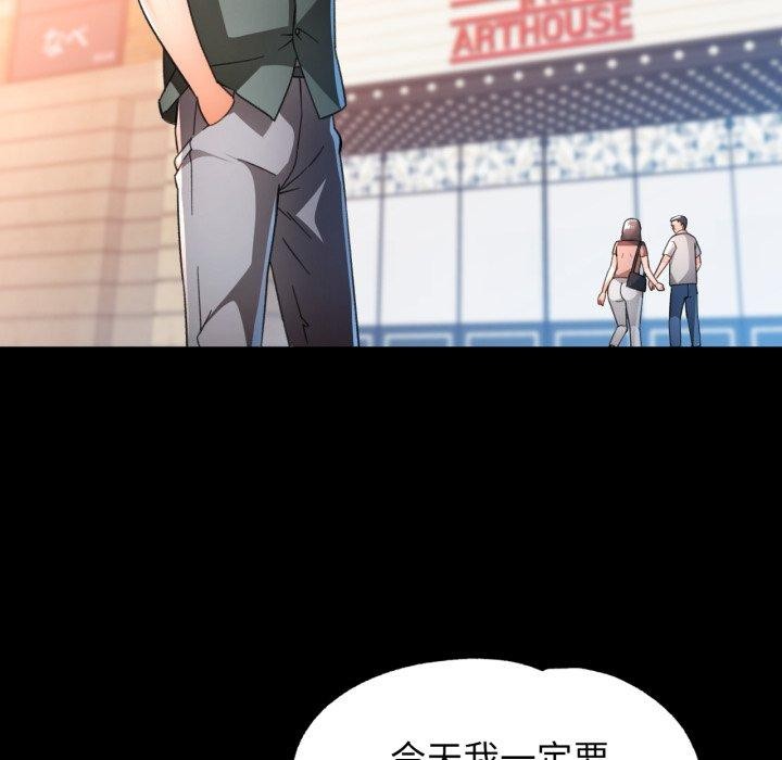 《脱轨关系》漫画 第57話