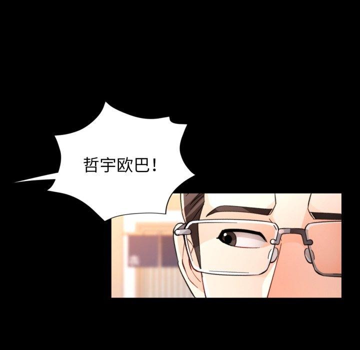 《脱轨关系》漫画 第57話