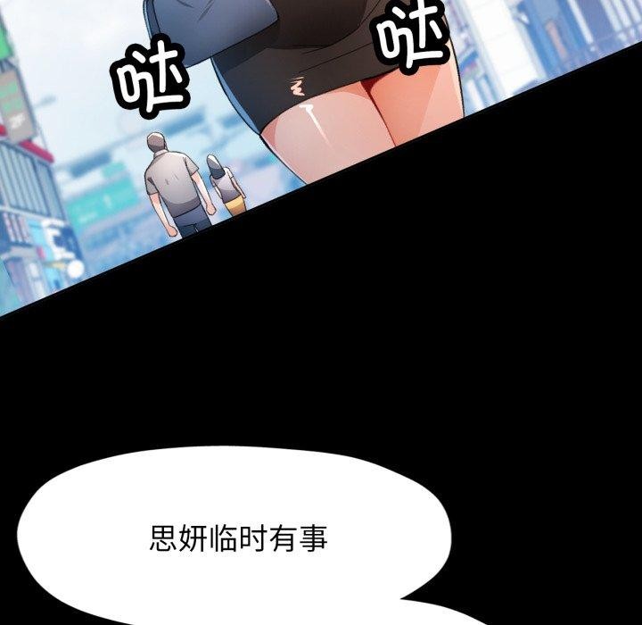 《脱轨关系》漫画 第57話