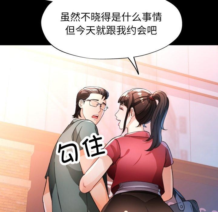 《脱轨关系》漫画 第57話