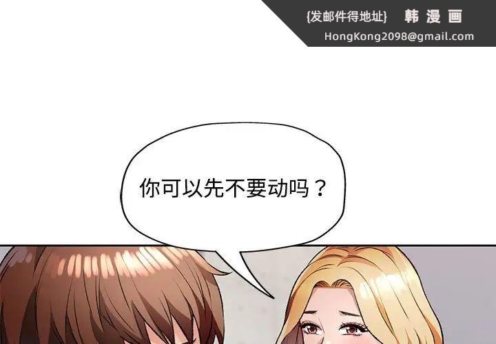 《脱轨关系》漫画 第6話