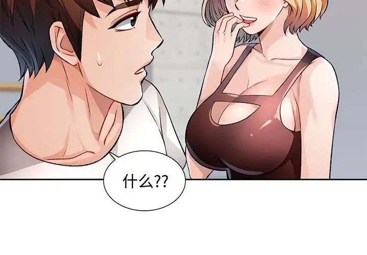 《脱轨关系》漫画 第6話