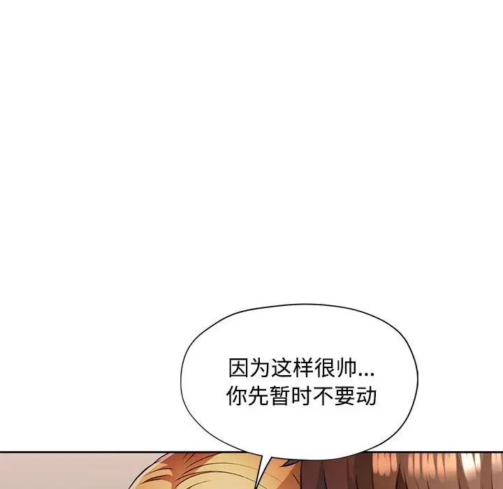 《脱轨关系》漫画 第6話