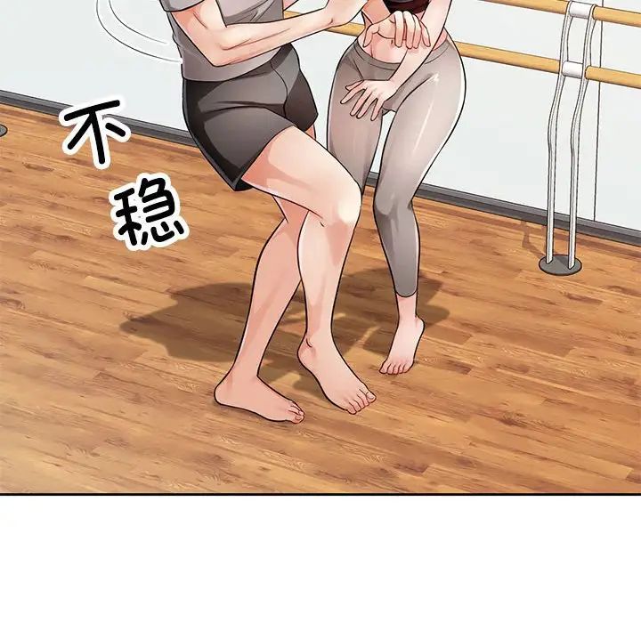 《脱轨关系》漫画 第6話