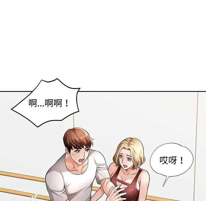 《脱轨关系》漫画 第6話