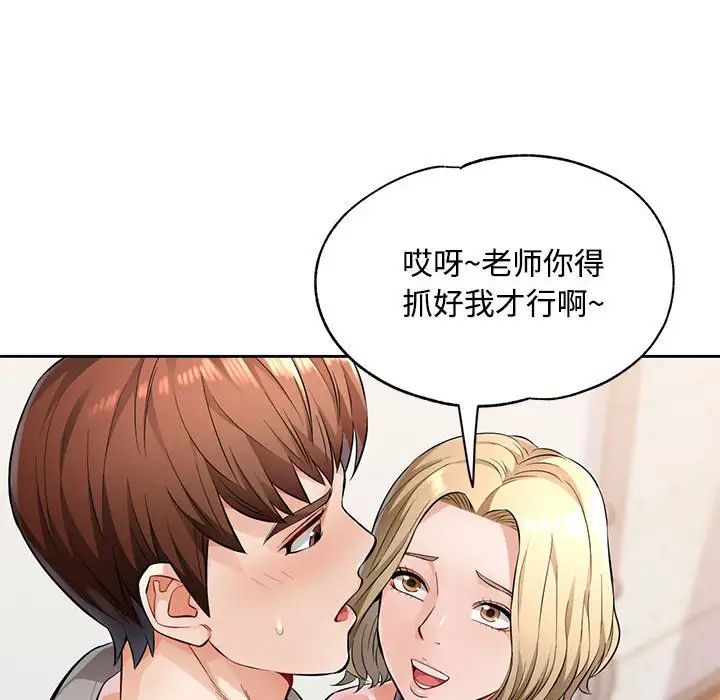 《脱轨关系》漫画 第6話