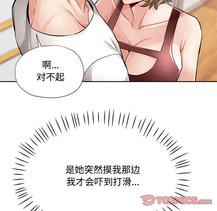 《脱轨关系》漫画 第6話