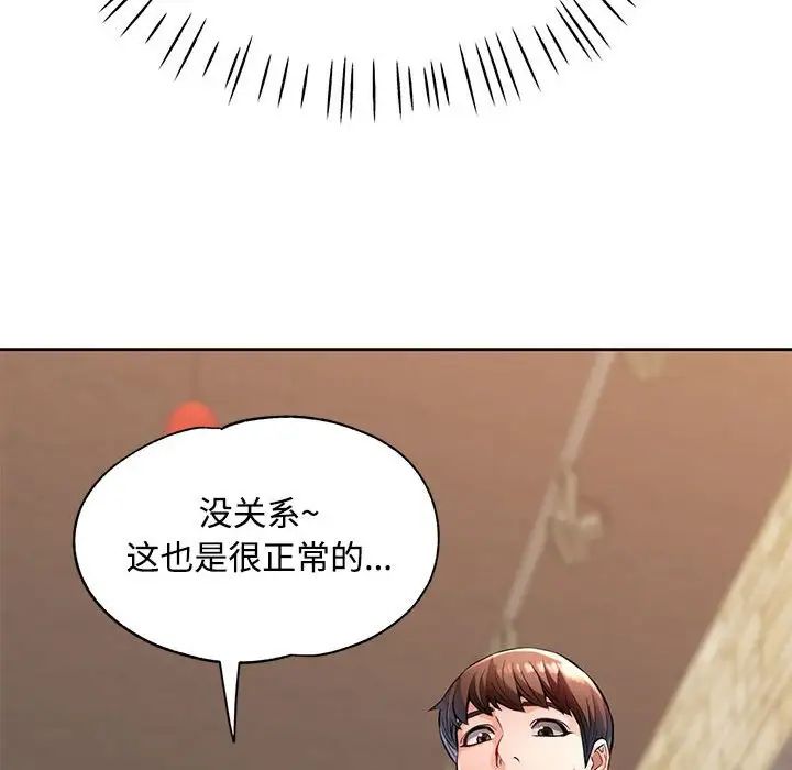 《脱轨关系》漫画 第6話