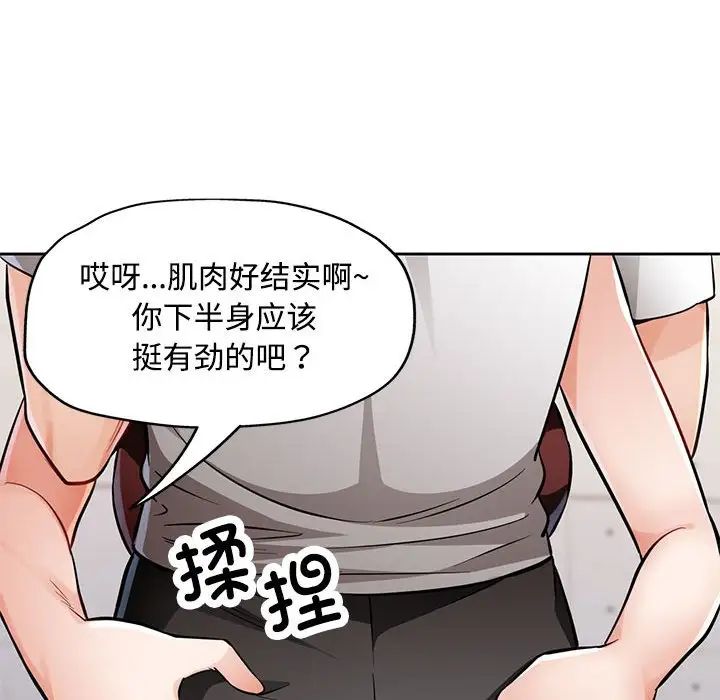 《脱轨关系》漫画 第6話