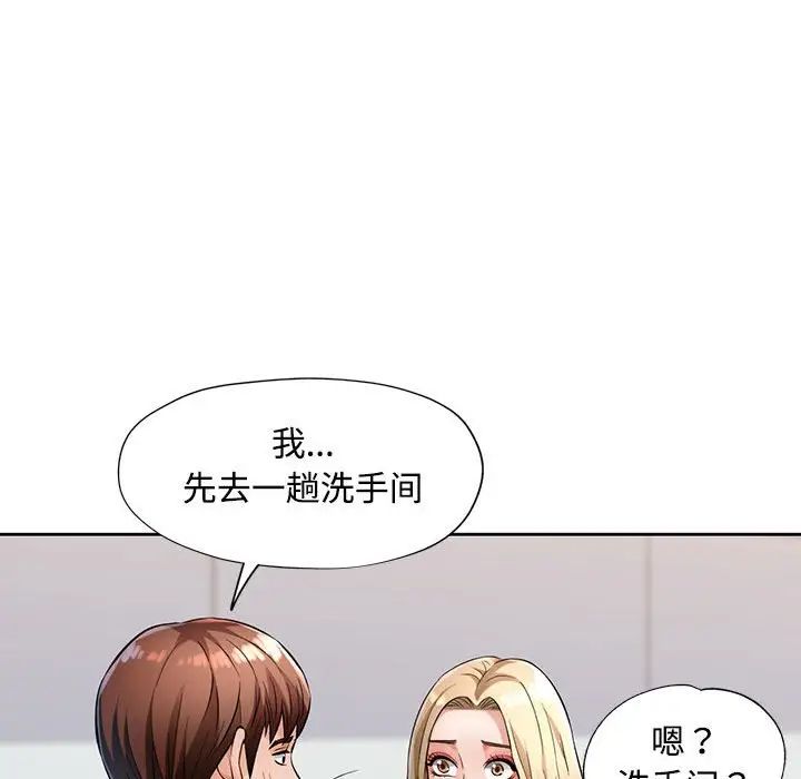 《脱轨关系》漫画 第6話