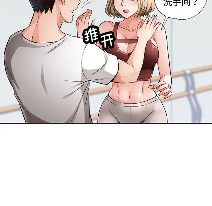 《脱轨关系》漫画 第6話