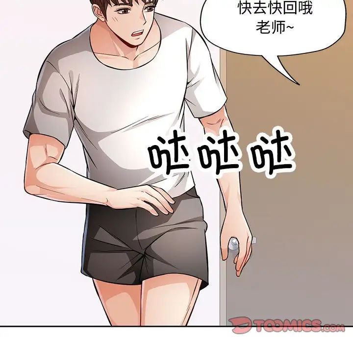 《脱轨关系》漫画 第6話