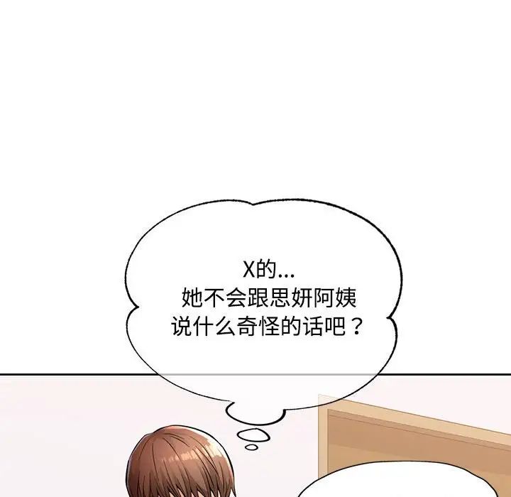 《脱轨关系》漫画 第6話