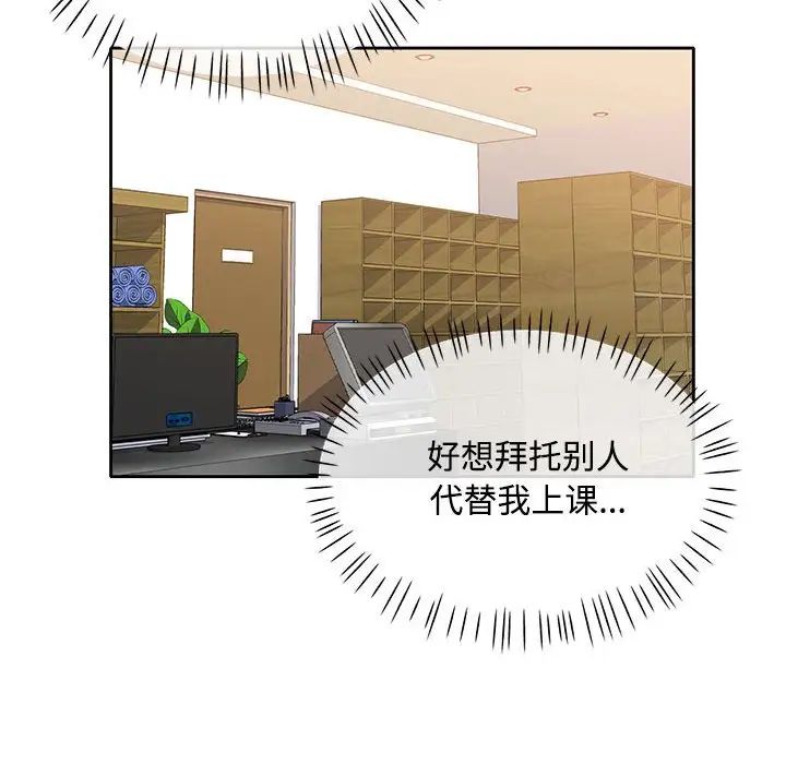 《脱轨关系》漫画 第6話