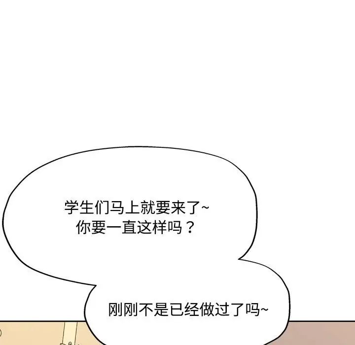 《脱轨关系》漫画 第6話