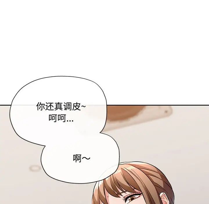 《脱轨关系》漫画 第6話