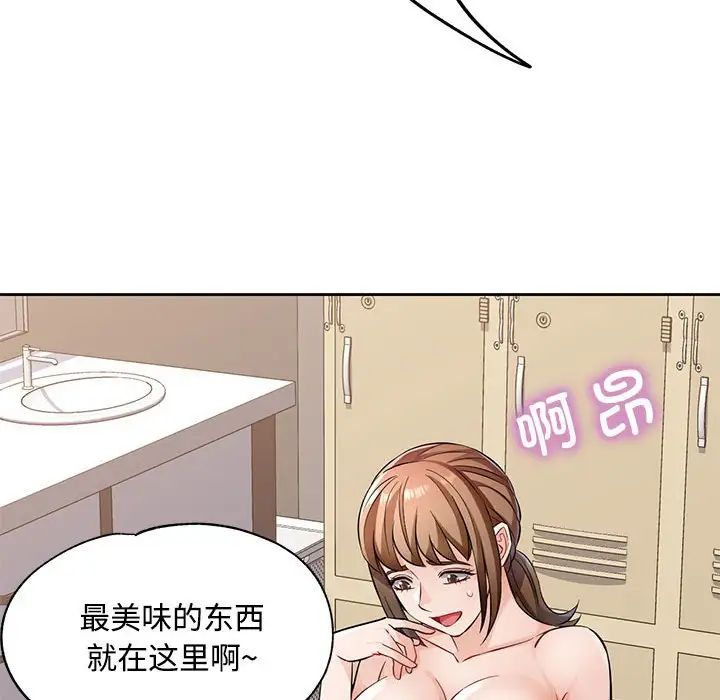 《脱轨关系》漫画 第6話
