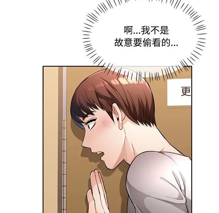 《脱轨关系》漫画 第6話