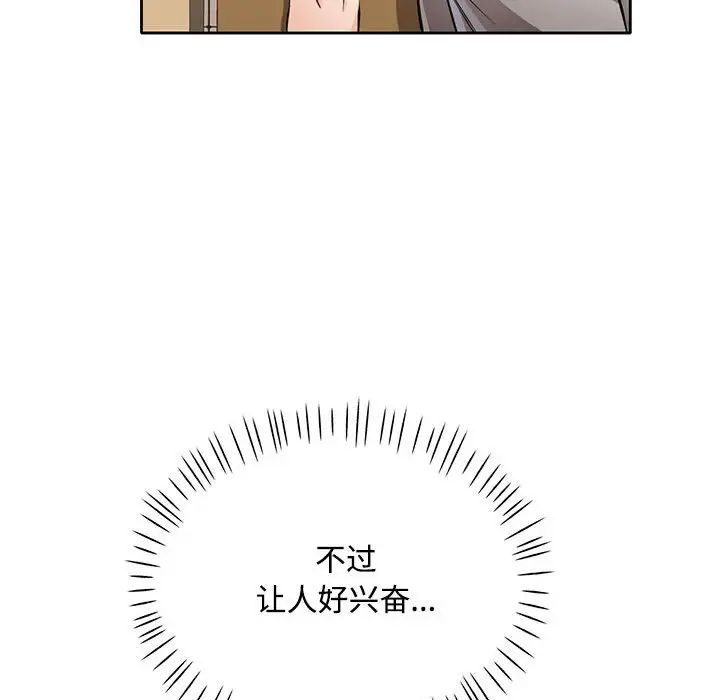 《脱轨关系》漫画 第6話