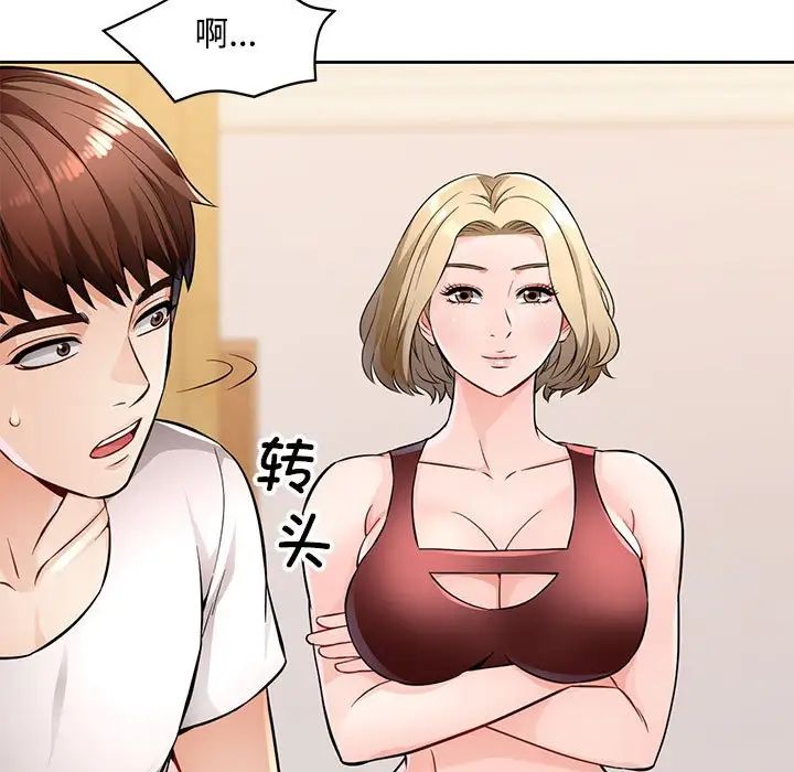 《脱轨关系》漫画 第6話